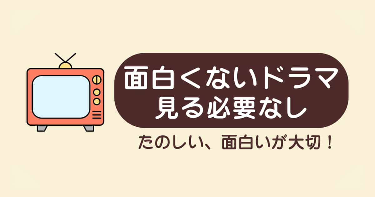 無理してない？面白くない映画やドラマは、英語学習の「筋トレ」じゃない