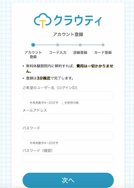 公式サイトから会員登録/メールアドレスとパスワードを登録