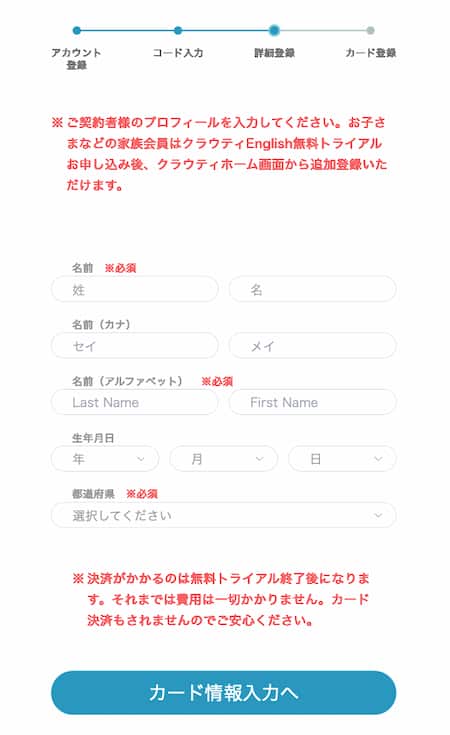 プロフィールの入力/名前、生年月日、都道府県を登録