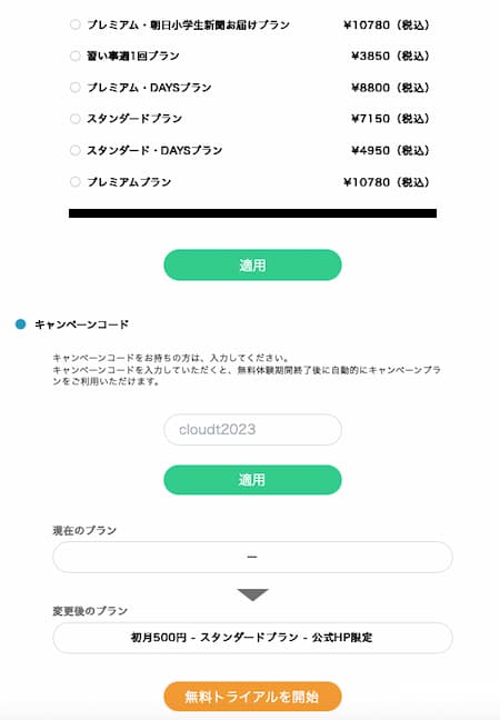 プラン内容確認画面
