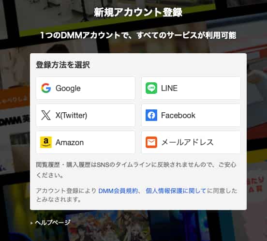 新規アカウント登録画面