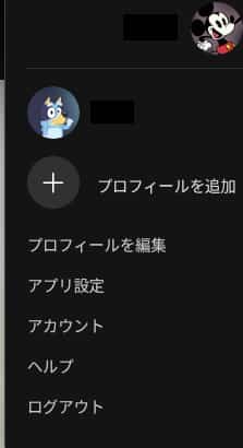 プロフィールボタンを押したあとに表示される画面。プロフィールを追加、アプリ設定、アカウント、ヘルプ、ログアウト