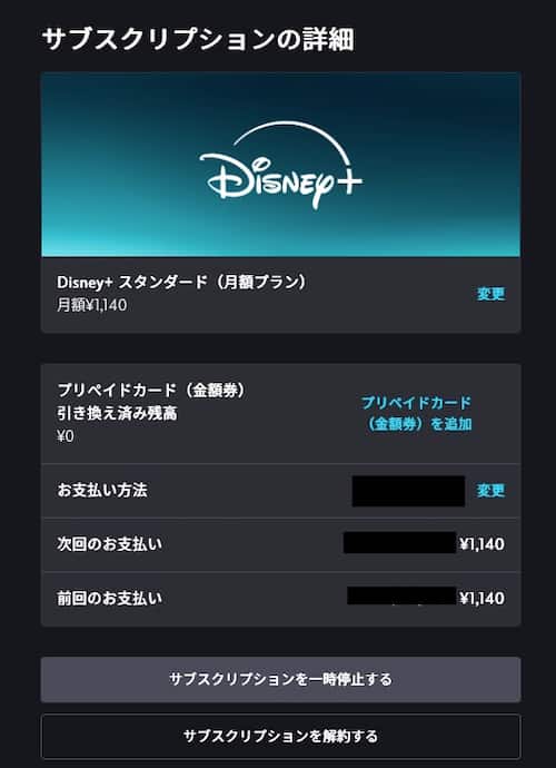 サブスクリプションの詳細画面。
サブスクリプションの一時停止と解約のボタンが表示されている。